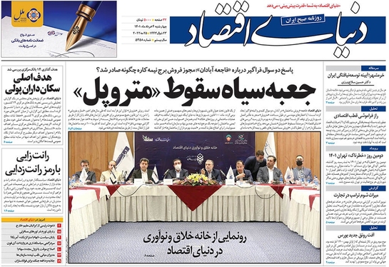 صفحه نخست روزنامه‌های کشور - چهارشنبه ۴ خرداد ۱۴۰۱