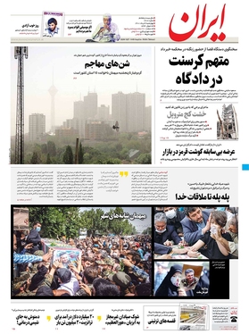 صفحه نخست روزنامه‌های کشور - چهارشنبه ۴ خرداد ۱۴۰۱