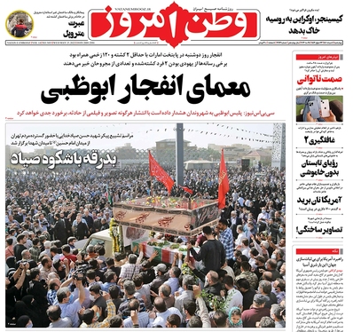 صفحه نخست روزنامه‌های کشور - چهارشنبه ۴ خرداد ۱۴۰۱