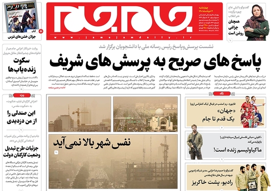 صفحه نخست روزنامه‌های کشور - چهارشنبه ۴ خرداد ۱۴۰۱