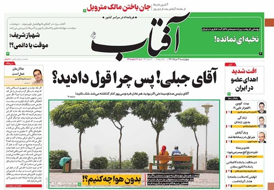 صفحه نخست روزنامه‌های کشور - چهارشنبه ۴ خرداد ۱۴۰۱