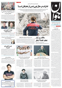 صفحه نخست روزنامه‌های کشور - چهارشنبه ۴ خرداد ۱۴۰۱