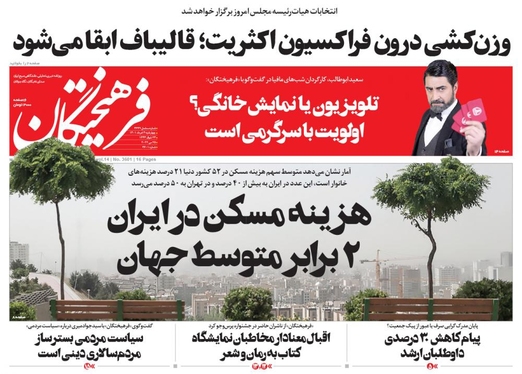 صفحه نخست روزنامه‌های کشور - چهارشنبه ۴ خرداد ۱۴۰۱