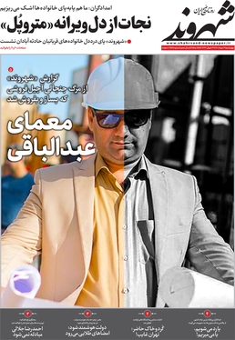 صفحه نخست روزنامه‌های کشور - چهارشنبه ۴ خرداد ۱۴۰۱