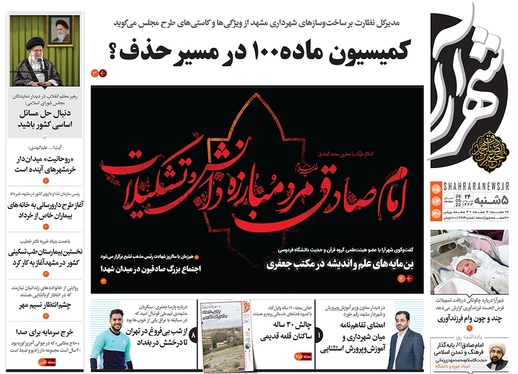 صفحه نخست روزنامه‌های کشور - پنجشنبه ۵ خرداد ۱۴۰۱