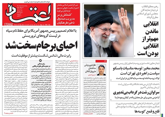 صفحه نخست روزنامه‌های کشور - پنجشنبه ۵ خرداد ۱۴۰۱