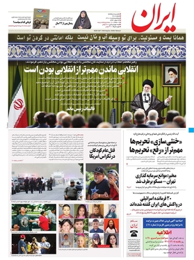 صفحه نخست روزنامه‌های کشور - پنجشنبه ۵ خرداد ۱۴۰۱