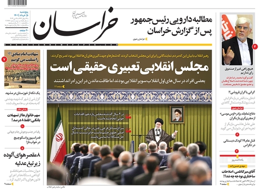 صفحه نخست روزنامه‌های کشور - پنجشنبه ۵ خرداد ۱۴۰۱