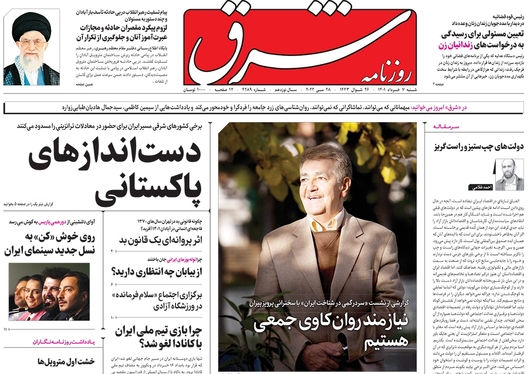صفحه نخست روزنامه‌های کشور - شنبه ۷ خرداد ۱۴۰۱