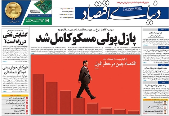 صفحه نخست روزنامه‌های کشور - شنبه ۷ خرداد ۱۴۰۱