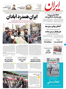 صفحه نخست روزنامه‌های کشور - شنبه ۷ خرداد ۱۴۰۱