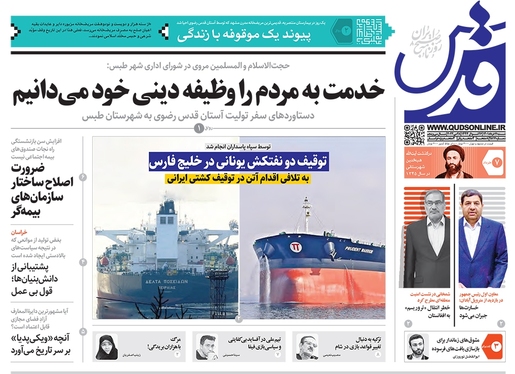 صفحه نخست روزنامه‌های کشور - شنبه ۷ خرداد ۱۴۰۱