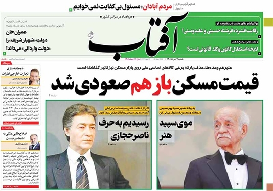 صفحه نخست روزنامه‌های کشور - شنبه ۷ خرداد ۱۴۰۱