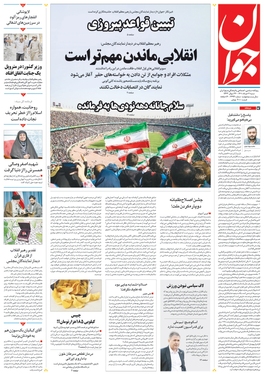 صفحه نخست روزنامه‌های کشور - شنبه ۷ خرداد ۱۴۰۱