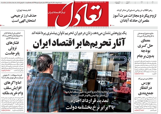 صفحه نخست روزنامه‌های کشور - شنبه ۷ خرداد ۱۴۰۱