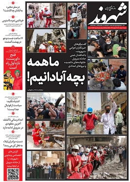 صفحه نخست روزنامه‌های کشور - شنبه ۷ خرداد ۱۴۰۱