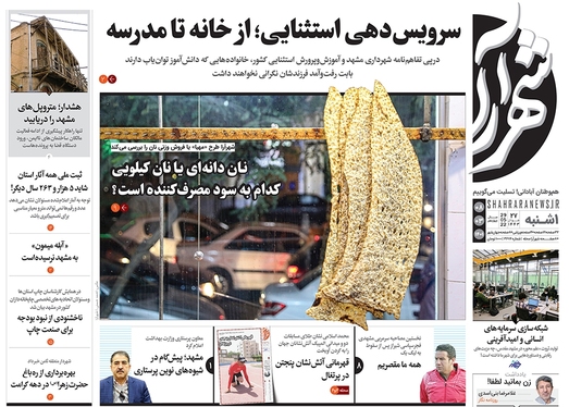 صفحه نخست روزنامه‌های کشور - یکشنبه ۸ خرداد ۱۴۰۱