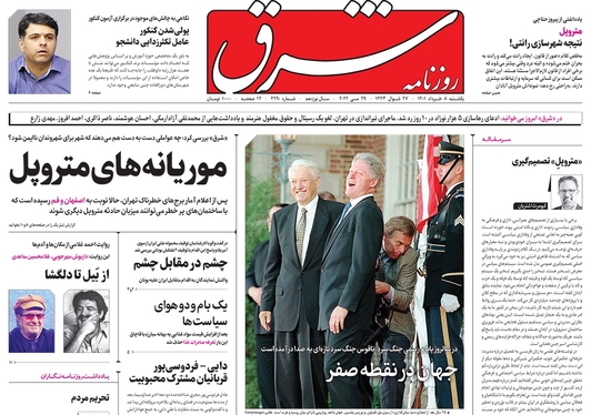 صفحه نخست روزنامه‌های کشور - یکشنبه ۸ خرداد ۱۴۰۱