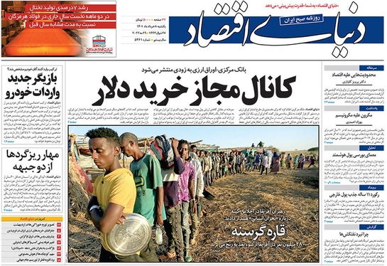 صفحه نخست روزنامه‌های کشور - یکشنبه ۸ خرداد ۱۴۰۱