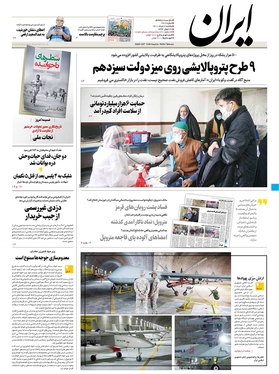 صفحه نخست روزنامه‌های کشور - یکشنبه ۸ خرداد ۱۴۰۱