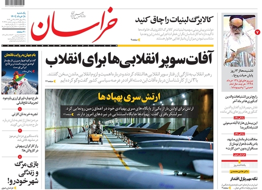 صفحه نخست روزنامه‌های کشور - یکشنبه ۸ خرداد ۱۴۰۱