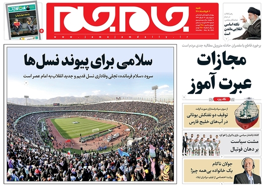 صفحه نخست روزنامه‌های کشور - یکشنبه ۸ خرداد ۱۴۰۱