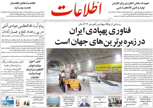 صفحه نخست روزنامه‌های کشور - یکشنبه ۸ خرداد ۱۴۰۱