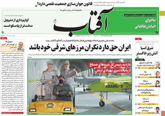 صفحه نخست روزنامه‌های کشور - یکشنبه ۸ خرداد ۱۴۰۱