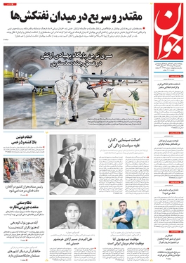 صفحه نخست روزنامه‌های کشور - یکشنبه ۸ خرداد ۱۴۰۱