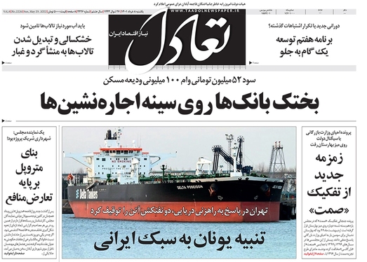 صفحه نخست روزنامه‌های کشور - یکشنبه ۸ خرداد ۱۴۰۱