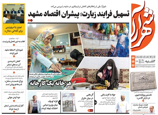 صفحه نخست روزنامه‌های کشور - دوشنبه ۹ خرداد ۱۴۰۱