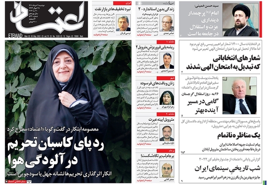 صفحه نخست روزنامه‌های کشور - دوشنبه ۹ خرداد ۱۴۰۱