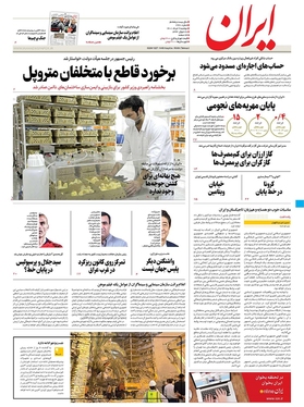 صفحه نخست روزنامه‌های کشور - دوشنبه ۹ خرداد ۱۴۰۱