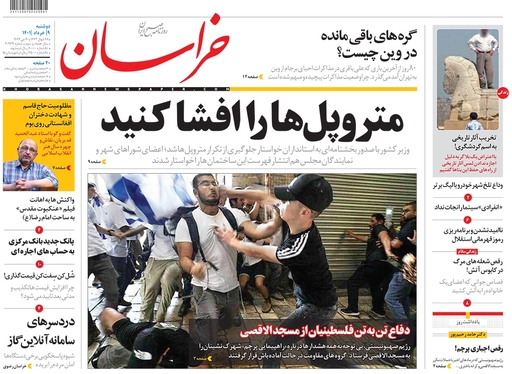 صفحه نخست روزنامه‌های کشور - دوشنبه ۹ خرداد ۱۴۰۱