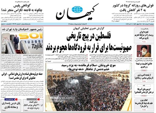 صفحه نخست روزنامه‌های کشور - دوشنبه ۹ خرداد ۱۴۰۱