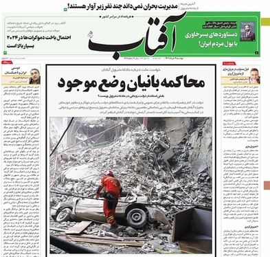 صفحه نخست روزنامه‌های کشور - دوشنبه ۹ خرداد ۱۴۰۱