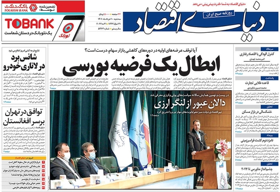 صفحه نخست روزنامه‌های کشور - سه‌شنبه ۱۰ خرداد ۱۴۰۱