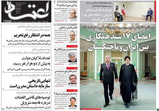 صفحه نخست روزنامه‌های کشور - سه‌شنبه ۱۰ خرداد ۱۴۰۱