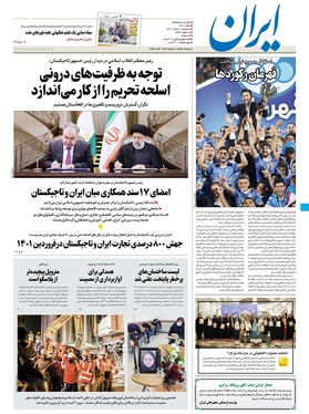 صفحه نخست روزنامه‌های کشور - سه‌شنبه ۱۰ خرداد ۱۴۰۱