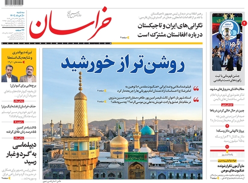 صفحه نخست روزنامه‌های کشور - سه‌شنبه ۱۰ خرداد ۱۴۰۱