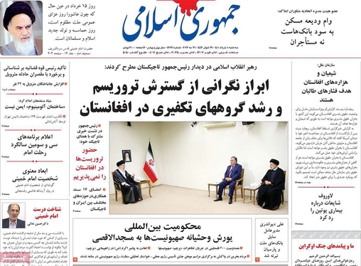 صفحه نخست روزنامه‌های کشور - سه‌شنبه ۱۰ خرداد ۱۴۰۱
