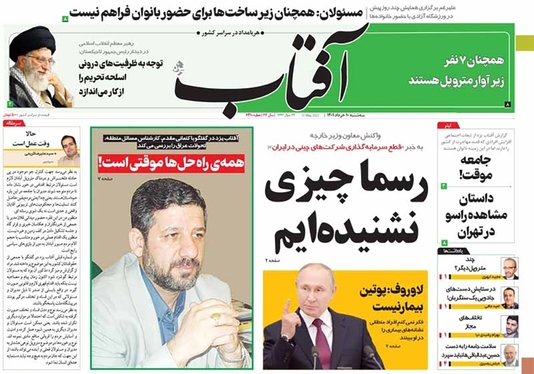 صفحه نخست روزنامه‌های کشور - سه‌شنبه ۱۰ خرداد ۱۴۰۱
