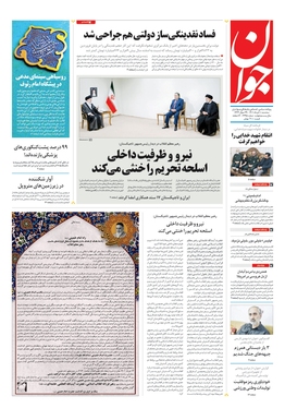 صفحه نخست روزنامه‌های کشور - سه‌شنبه ۱۰ خرداد ۱۴۰۱