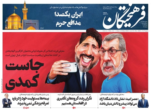 صفحه نخست روزنامه‌های کشور - سه‌شنبه ۱۰ خرداد ۱۴۰۱