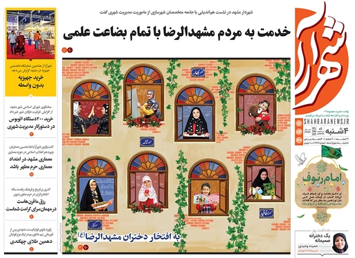 صفحه نخست روزنامه‌های کشور - چهارشنبه ۱۱ خرداد ۱۴۰۱