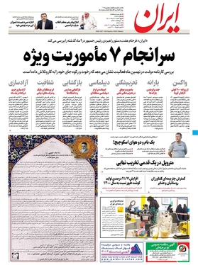 صفحه نخست روزنامه‌های کشور - چهارشنبه ۱۱ خرداد ۱۴۰۱