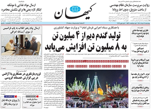 صفحه نخست روزنامه‌های کشور - چهارشنبه ۱۱ خرداد ۱۴۰۱