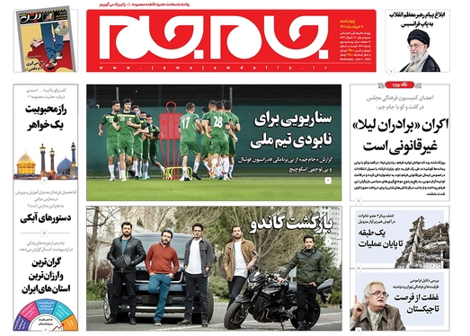 صفحه نخست روزنامه‌های کشور - چهارشنبه ۱۱ خرداد ۱۴۰۱