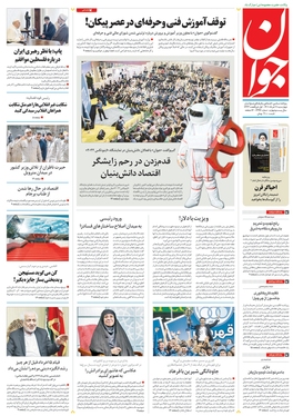 صفحه نخست روزنامه‌های کشور - چهارشنبه ۱۱ خرداد ۱۴۰۱