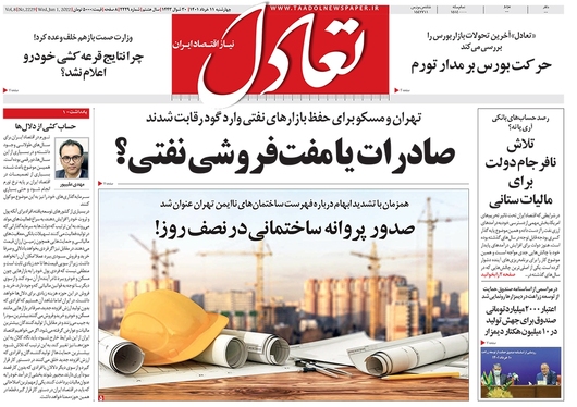 صفحه نخست روزنامه‌های کشور - چهارشنبه ۱۱ خرداد ۱۴۰۱